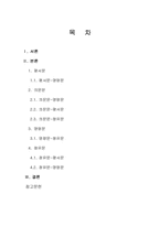 [문장구조] 문장종결법의 의미적 구분-TV광고와 드라마 텍스트 중심-2