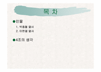 [한국사] 6월항쟁에 대해서-3