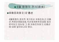 [한국사] 6월항쟁에 대해서-4