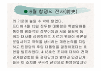 [한국사] 6월항쟁에 대해서-17