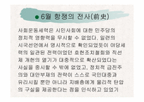 [한국사] 6월항쟁에 대해서-19