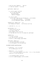 [형태론] 굴곡론 요약내용-4