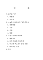 `깊고 푸른 밤` 소설과영화 비교분석-2