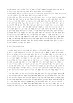 [현대소설] 하근찬 소설 속 `어린아이 주인공 설정`의 의미와 배경-5