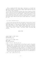 [현대시] 1960년대 신동엽의 시 세계-2