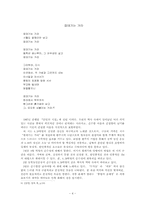 [현대시] 1960년대 신동엽의 시 세계-4