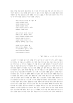 [현대시] 고정희의 시에 나타난 여성성-3