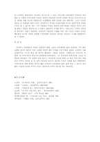 [현대시] 고정희의 시에 나타난 여성성-5