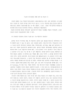 [현대시] 기교와 다다이즘을 통해 살펴 본 이상의 시-1
