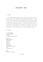[현대시] 김수영 시속의 `하늘`-1