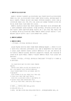 [현대시] 박남철시인의 현실 인식과 해체시 표현양상-2