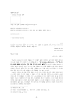[현대시] 박남철시인의 현실 인식과 해체시 표현양상-5