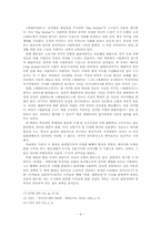 [현대시] 박남철시인의 현실 인식과 해체시 표현양상-6