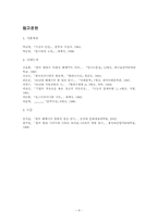 [현대시] 박남철시인의 현실 인식과 해체시 표현양상-8