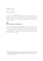 [현대시] 서정주 시에 나타난 부의 부재와 여성에의 탐닉-3