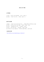 [현대시] 서정주 초기시의 소녀모티브-5