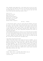 [현대시] 정현종 시 연구-4