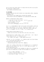 [형태론] 12장 문법요소의 통사적 기능과 그 의미 요약-8