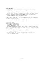 [형태론] 12장 문법요소의 통사적 기능과 그 의미 요약-11