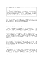 `무소의 뿔처럼 혼자서 가라` 영화와 소설 비교분석-3