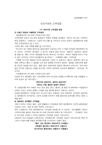 조선시대의 고부갈등-1