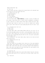 한국어의문장구조-현대국어통사론요약-6