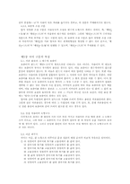 한국어의문장구조-현대국어통사론요약-9