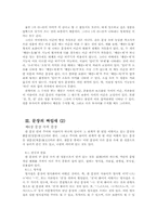 한국어의문장구조-현대국어통사론요약-10