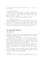 한국어의문장구조-현대국어통사론요약-13