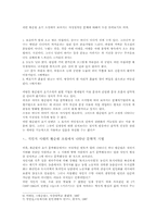[현대소설] 황순원 소설 기법의 문체적 연구-3