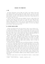 [현대시] 정지용시의 카톨리시즘-1