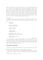 [현대시] 정지용시의 카톨리시즘-6