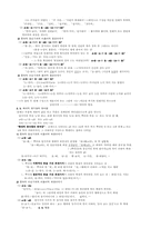 [형태론] 구성요소의 뜻과 총합체의 뜻과의 관계 요약-8