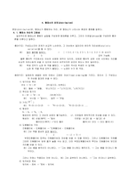 [형태론] 형태소의 분포 요약정리-1