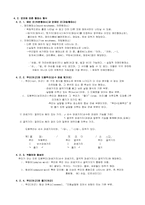 [형태론] 형태소의 분포 요약정리-2