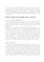 소설 ‘내게 거짓말을 해봐’ 와 영화 ‘거짓말’의 비교 분석-3