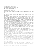 소설 ‘내게 거짓말을 해봐’ 와 영화 ‘거짓말’의 비교 분석-8