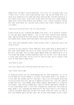 소설 ‘내게 거짓말을 해봐’ 와 영화 ‘거짓말’의 비교 분석-17