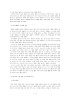 [문화유적답사보고서] 창덕궁답사-3