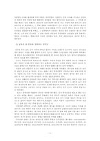 [문화유적답사보고서] 창덕궁답사-4