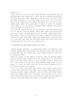 [문화유적답사보고서] 창덕궁답사-10