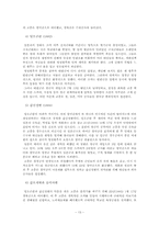 [문화유적답사보고서] 창덕궁답사-13