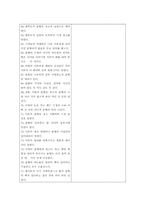 춘향전 영화와 소설 비교분석-5