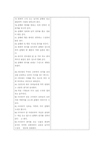 춘향전 영화와 소설 비교분석-6