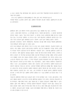 춘향전 영화와 소설 비교분석-11