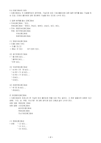 형태론(도움풀이씨론) 요약-7