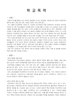 [교육학] 학교폭력에 대해서-2