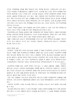 [교육학] 학교폭력에 대해서-3