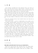 [교육학개론] 교실붕괴에 대해서-2