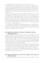 [교육학개론] 교실붕괴에 대해서-3